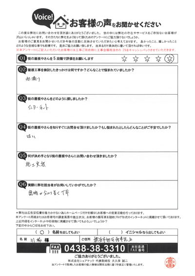 横浜市旭区で屋根工事を行ったお客様の声　工事前アンケート